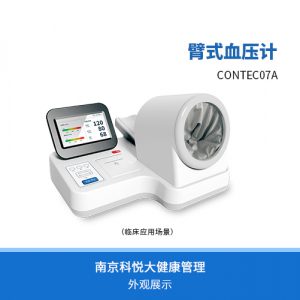 臂式電子血壓計