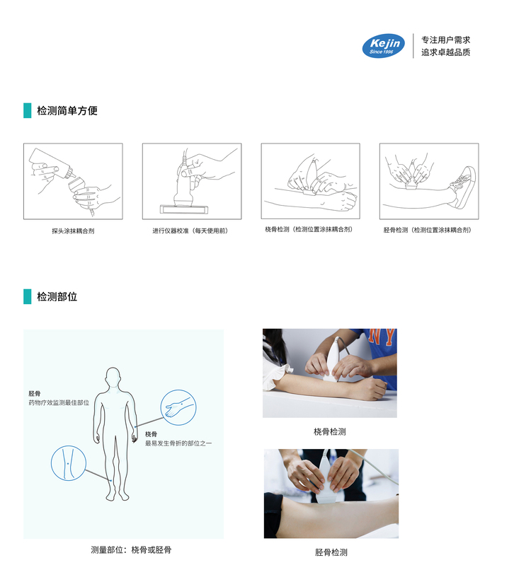 骨密度儀測量部位